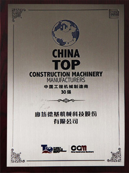 中国工程机械造作商30强