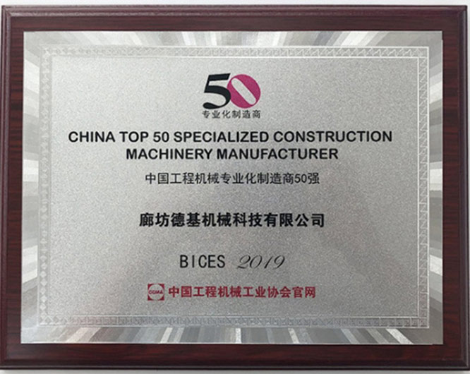 中国工程机械化专业化造作商50强