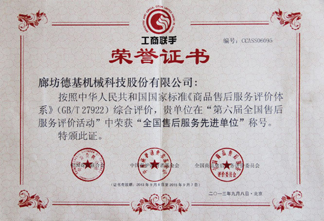 全国售后服务先进单元荣誉证书